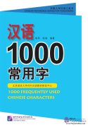 1000 Frequently Used Chinese Characters