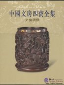 Collection of Chinese Scholar's Four Jewels: Accessories