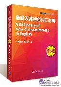 A Dictionary of New Chinese Phrases in English(6th Edition)(2015)