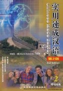 Chinese Made Easier (Second Edition) 2 (with MP3)