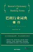 Barron's Dictionary of Banking Terms