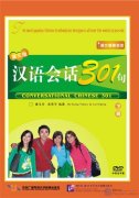 DVD: Conversational Chinese 301 (Volume 2) (Third edition) (Subtitle: Chinese, English, French)