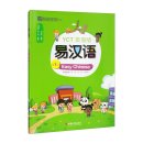 Easy Chinese YCT Vol 1