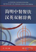 A Concise Chinese-English Dictionary of Chinese Food and Drink
