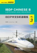 IBDP Chinese B Listening and Reading: SL 3