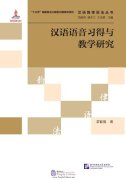 Research on Chinese Pronunciation: Acquisition and Teaching