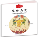 Chinese Kings and Emperors: Muting at Chenqiao