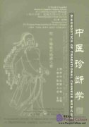 A Newly Compiled Practical English-Chinese Library of Traditional Chinese Medicine:Diagnostics of Traditional Chinese Medicine (English-Chinese)