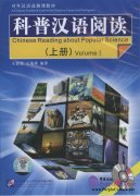 CD for Chinese Reading about Popular Science (Volume 1)