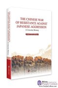 The Chinese War of Resistance Against Japanese Aggression: A Concise History
