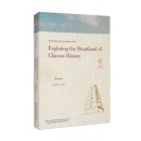 An Intimate View of Shaanxi China - Shaanxi: Exploring the Heartland of Chinese History