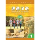 Expressway to Chinese: Elementary I