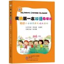 Bilingual Chinese Classics: The Analects of Confucius 2