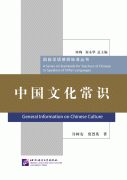 General Information on Chinese Culture