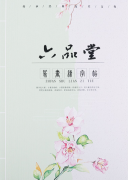 Small Seal Script Practice Notebook