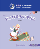 Smart Cat - Graded Chinese Readers (Level 3): Angie's Weekend Chinese Restaurant