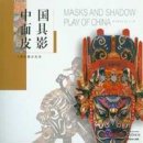 MASKS AND SHADOW PLAY OF CHINA