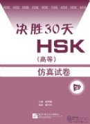 Simulated HSK Tests (Advanced) - vol.4