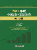 Statistical Bulletin of China's Outward Foreign Direct Investment 2019
