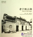 Memory of the Old Home in Sketches: Relics in Old Ningbo