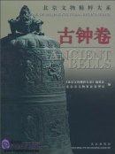 Gems of Beijing Cultural Relics Series: Ancient Bells