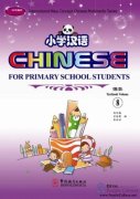 Chinese for Primary School Students 8 (Textbook + Workbook 8A/8B + CD + CD-ROM)