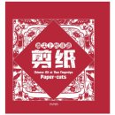 Chinese ICH at Your Fingertips - Paper-cuts (withd video instructions)