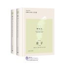 World Academic Classics: Zhuang Zi (2 vols)