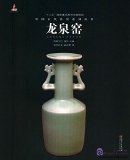 Famous Kilns in Ancient China: Longquan Kiln