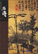 Complete Works of Chinese Famous Painter: Shi Tao