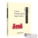 Art English teaching universities: Appreciation of the classic opera story in English