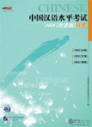 Chinese Proficiency Test (HSK Revised) with 2 CD