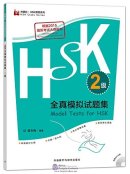 Model Tests for HSK Level 2 (2018 Edition, with 1 MP3)