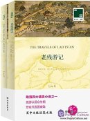 The Travels of Lao TS'AN