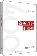 400 Chinese and English Words