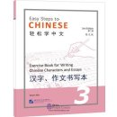 Easy Steps to Chinese (2nd Edition) Vol 3 - Exercise Book for Writing Chinese Characters and Essays