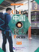 China Focus: Chinese Audiovisual-Speaking Course Intermediate Level (II) Travel