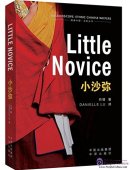 Kaleidoscope: Ethnic Chinese writers (2) Little Novice