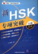 The New HSK Breakthrough Level 6 Reading