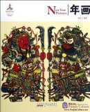 China Red: New Year Pictures