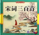 Illustrated 300 Song Poems (with Pinyin and CD)