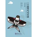 Twenty-Four Solar Terms in Daily Life