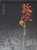 Collection of Dunhuang Grottoes: Landscape Painting 18