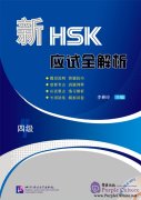 Thorough Analyses of New HSK Level 4 (with 1 MP3)