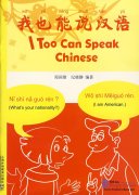 I Too Can Speak Chinese (With MP3)