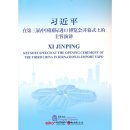 Xi Jinping: Keynote Speech at the Opening Ceremony of The Third China International Import Expo