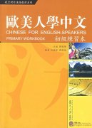 Chinese for English-Speakers: Primary Workbook