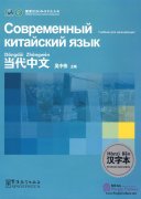 Cobpemehhbiй китайский я3blк