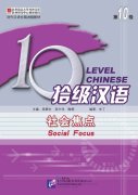 Ten Level Chinese (Level 10): Social Focus