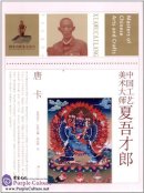 Masters of Chinese Arts and Crafts: Xiawucailang Tangka